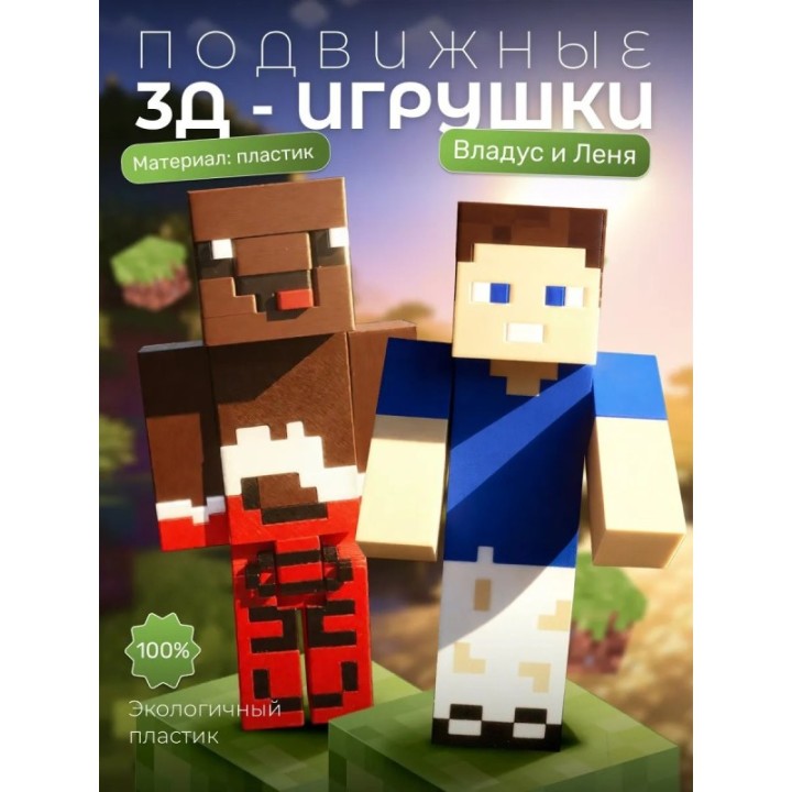 Купить владус и леня игрушки подвижные ASDAMATOYS