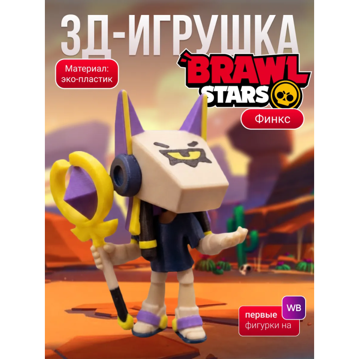 финкс brawl stars игрушка