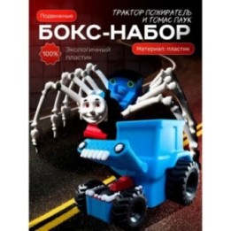 Купить Томас паровозик игрушка 3д, трактор пожиратель ASDAMATOYS