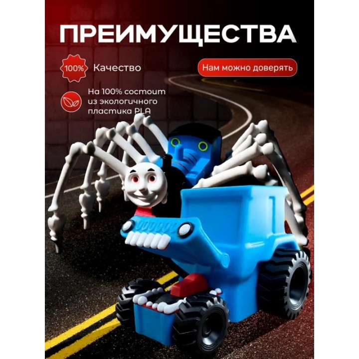 Купить Томас паровозик игрушка 3д, трактор пожиратель ASDAMATOYS