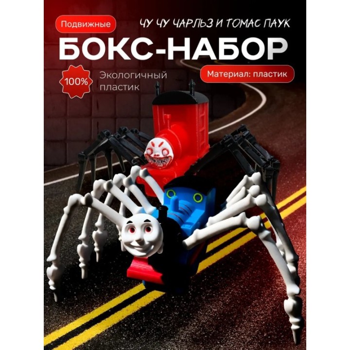Купить Томас паровозик игрушка 3д, чу чу чарльз ASDAMATOYS
