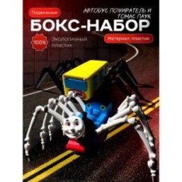 Купить Томас паровозик игрушка 3д, автобус пожиратель ASDAMATOYS