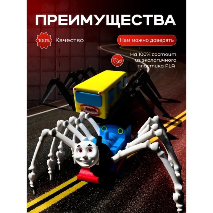 Купить Томас паровозик игрушка 3д, автобус пожиратель ASDAMATOYS
