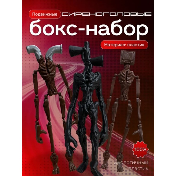 Купить сиреноголовые фигурки игрушки ASDAMATOYS