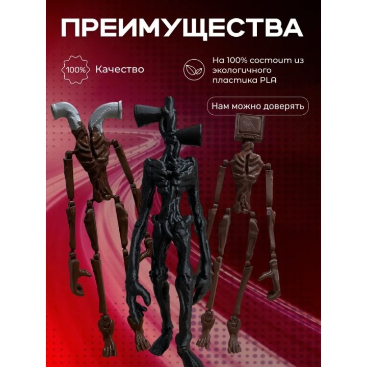 Купить сиреноголовые фигурки игрушки ASDAMATOYS
