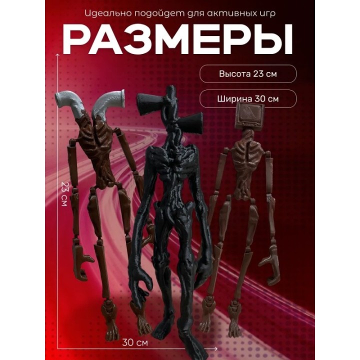 Купить сиреноголовые фигурки игрушки ASDAMATOYS