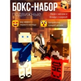 Купить владус и леня minecraft набор ASDAMATOYS