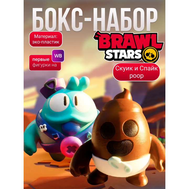 спайк brawl stars игрушка poop, скуик