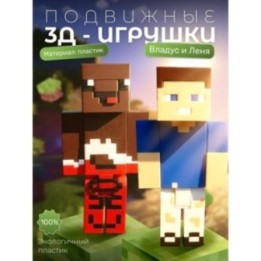 Купить Владус и леня игрушки minecraft ASDAMATOYS