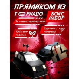 Купить tiv 2 перехватчик торнадо с деплоем, доминатор 1 ASDAMATOYS