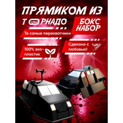 tiv 2 перехватчик торнадо с деплоем, доминатор 1