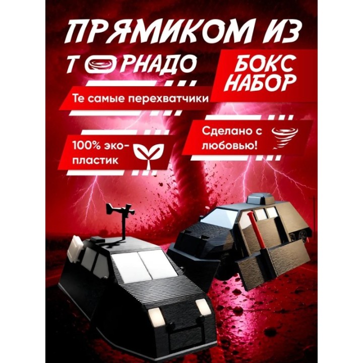 Купить tiv 2 перехватчик торнадо с деплоем, доминатор 1 ASDAMATOYS