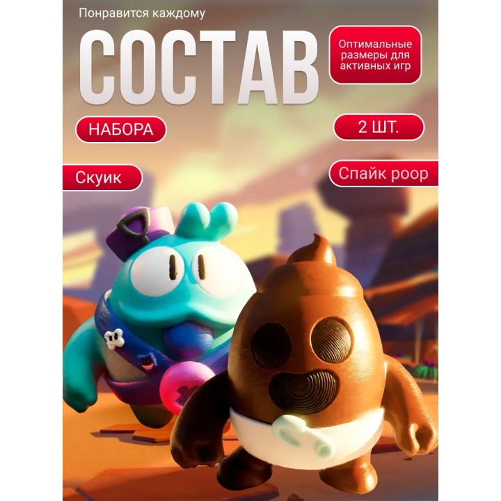 спайк brawl stars игрушка poop, скуик