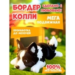 Купить бордер колли игрушка 3д подвижная ASDAMATOYS