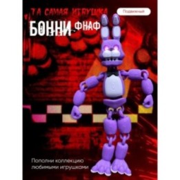 Купить бонни фнаф ASDAMATOYS