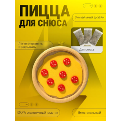 кейс для снюса пицца