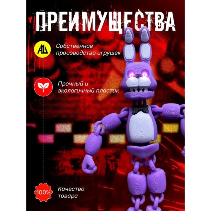 Купить бонни фнаф ASDAMATOYS