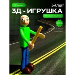 Купить балди игрушка подвижная 3д ASDAMATOYS
