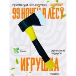 Купить 99 ночей в лесу топор 2 ASDAMATOYS