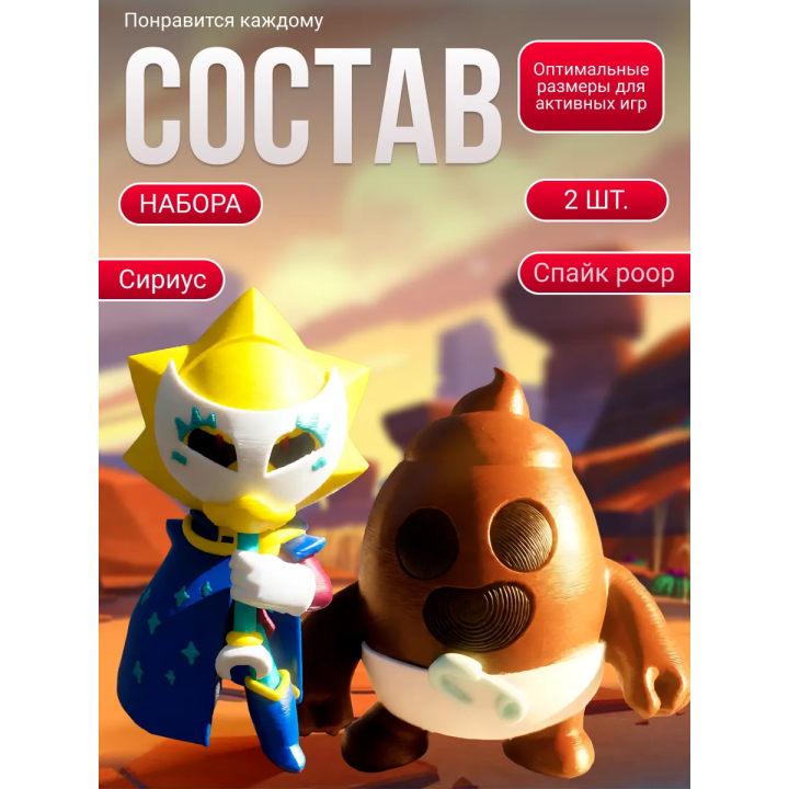 спайк brawl stars игрушка poop, Сириус brawl stars