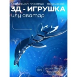 Купить Илу аватар игрушка ASDAMATOYS