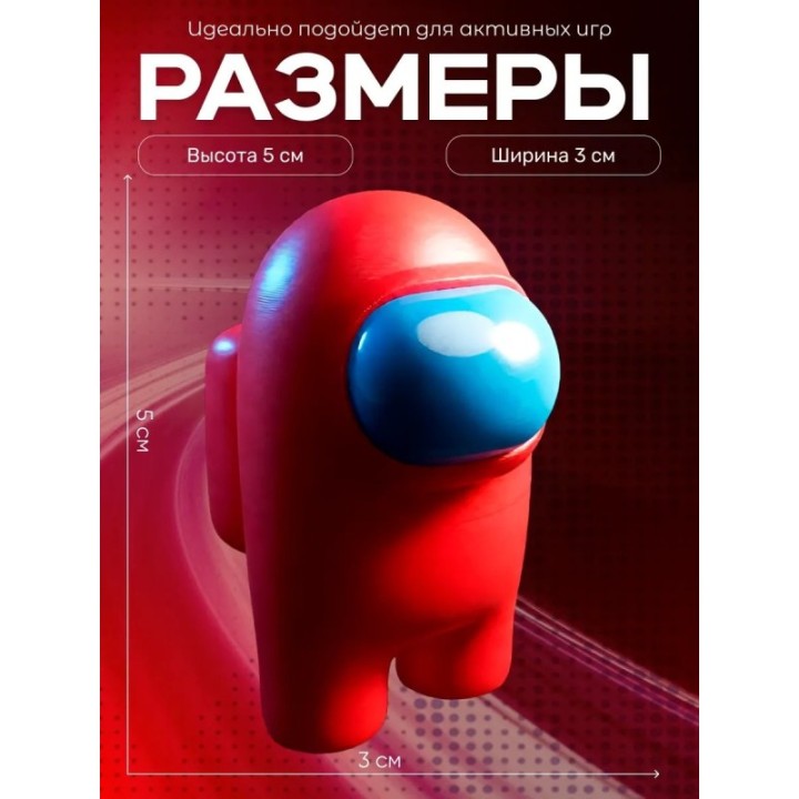 Купить Among us фигурки амонгасики красная ASDAMATOYS