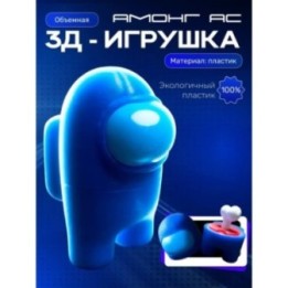 Купить Among us фигурки амонгасики синяя ASDAMATOYS