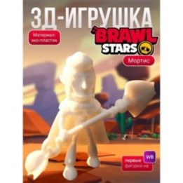 Купить Мортис brawl stars ASDAMATOYS