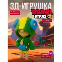 леон brawl stars игрушка