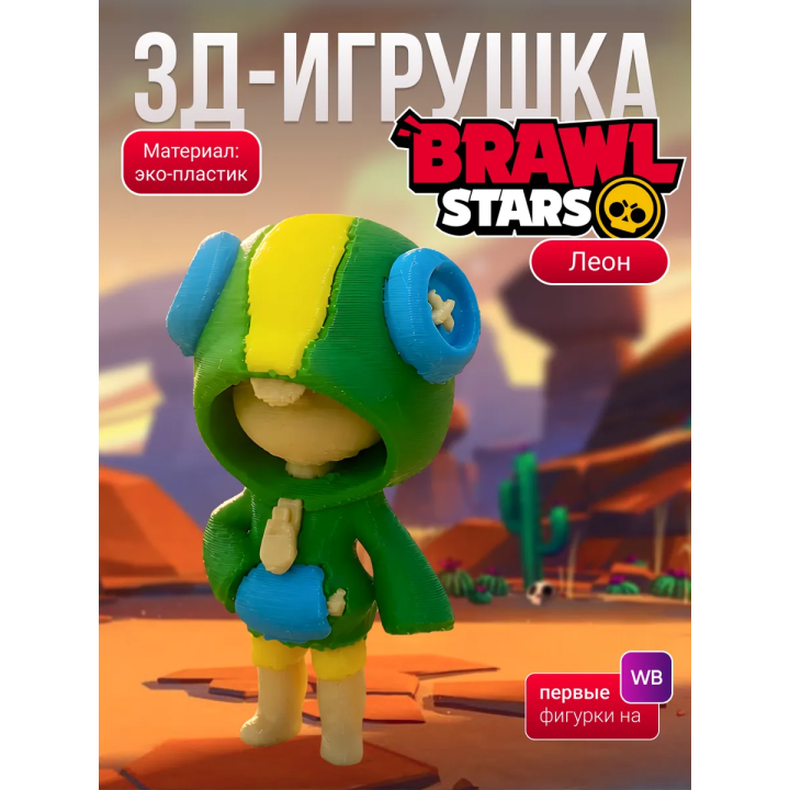 леон brawl stars игрушка