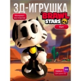 Купить Кит brawl stars ASDAMATOYS