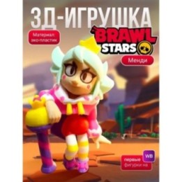 Купить менди brawl stars ASDAMATOYS