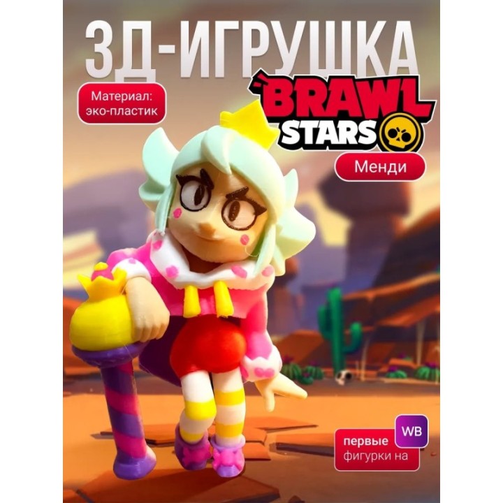 Купить менди brawl stars ASDAMATOYS