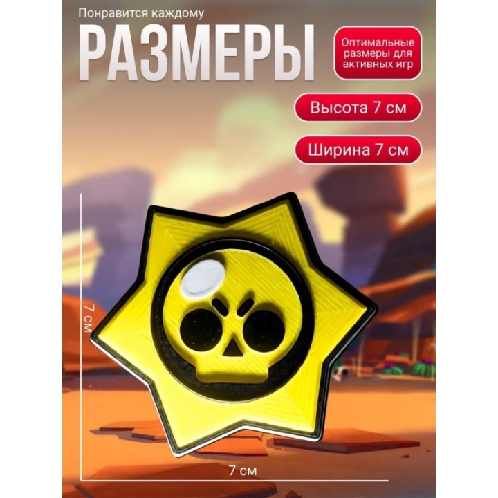 Купить brawl stars игрушка спиннер ASDAMATOYS
