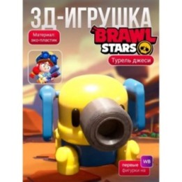 Купить туррель джесси brawl stars игрушка ASDAMATOYS