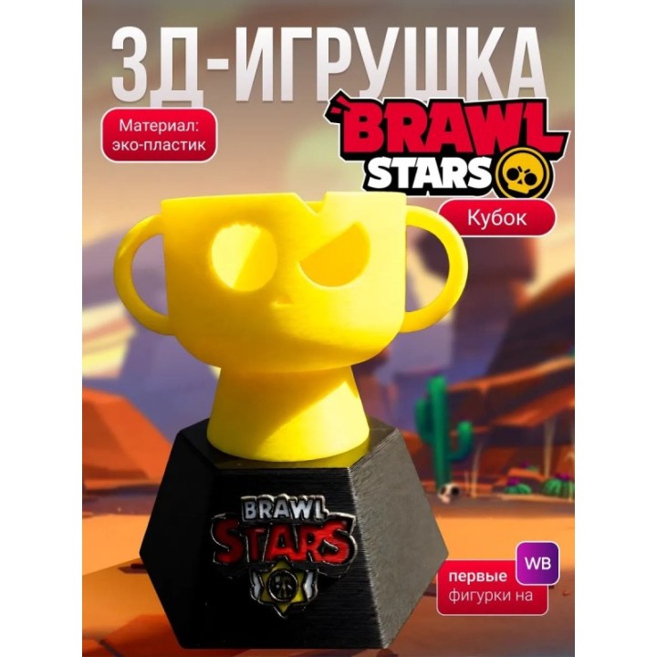 Купить кубок brawl stars ASDAMATOYS