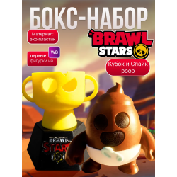 спайк brawl stars игрушка poop, кубок brawl stars