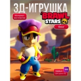Купить фенг brawl stars ASDAMATOYS