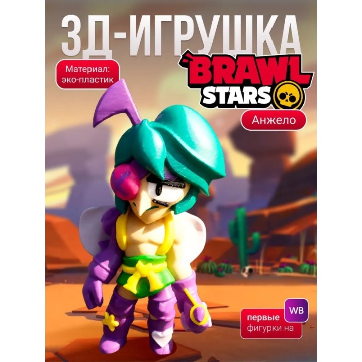 Купить анжело brawl stars ASDAMATOYS