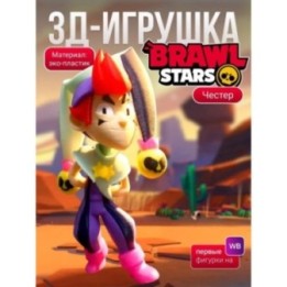 Купить Честер brawl stars игрушка ASDAMATOYS
