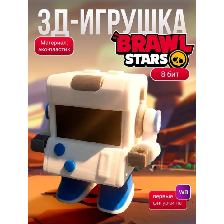 Купить brawl stars игрушка 8 бит ASDAMATOYS