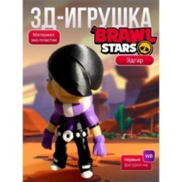 Купить Эдгар brawl stars ASDAMATOYS