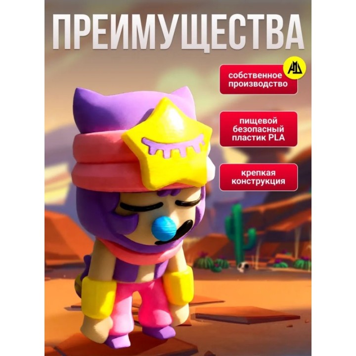Купить Сэнди brawl stars ASDAMATOYS