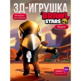 Купить Brawl stars ворон ASDAMATOYS
