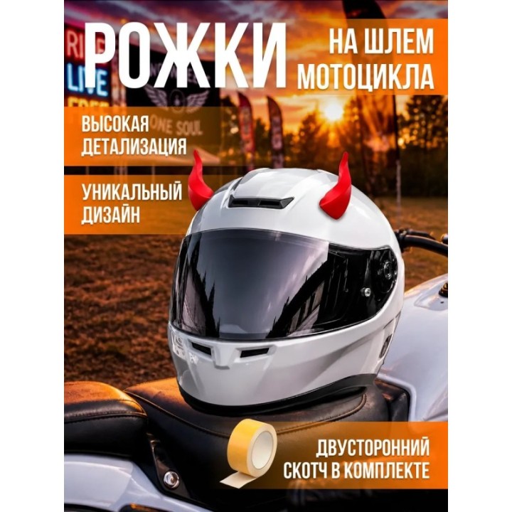 Купить Рожки на шлем мотоцикла ASDAMATOYS