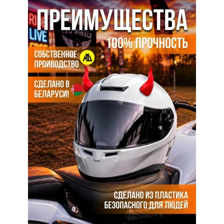Купить Рожки на шлем мотоцикла ASDAMATOYS