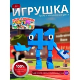 Купить 41 укради брейнрот роблокс игрушка ASDAMATOYS