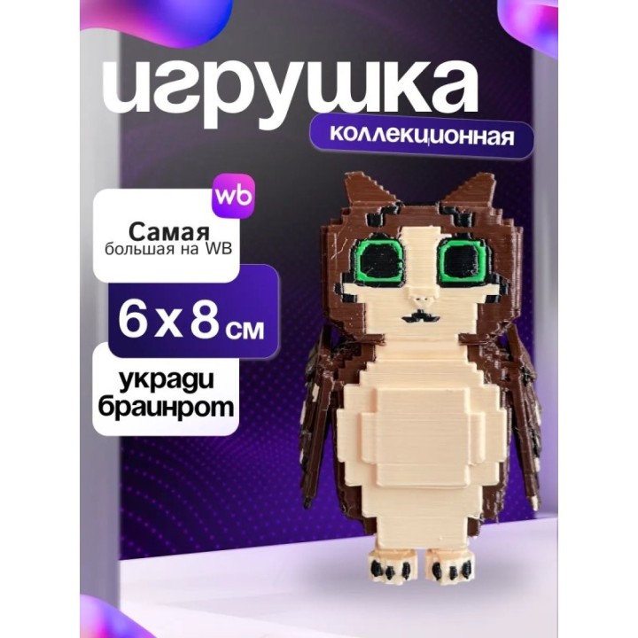 Купить Игрушка укради браинрот meowl ASDAMATOYS