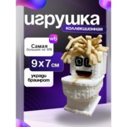 Купить Игрушка укради браинрот Спагетти туалетти ASDAMATOYS