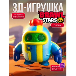 спайк brawl stars игрушка cкин